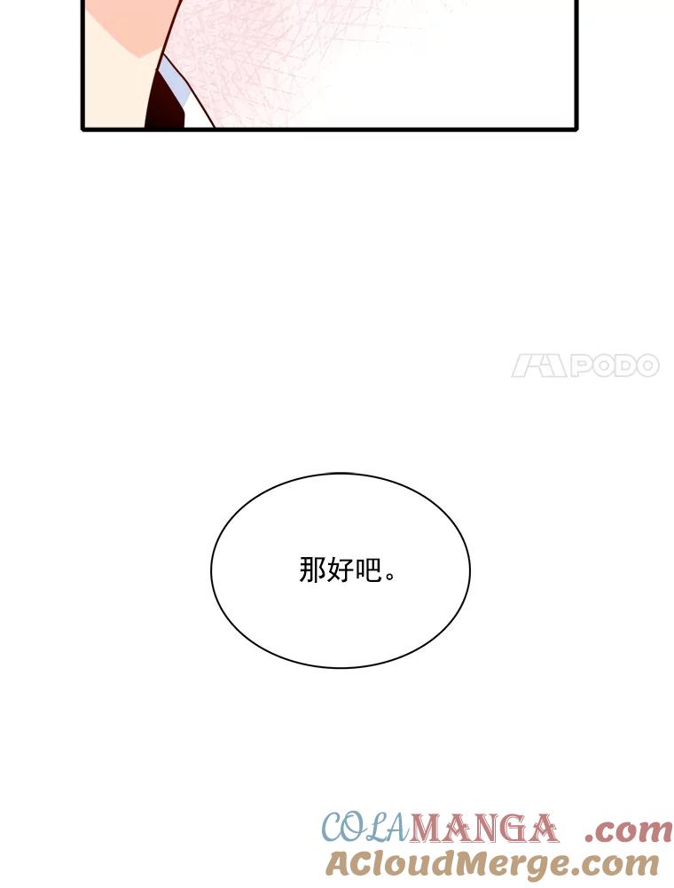 《急诊恋爱物语》34.这次我们可能会分手 第65页