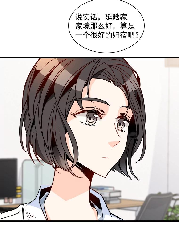《急诊恋爱物语》34.这次我们可能会分手 第43页