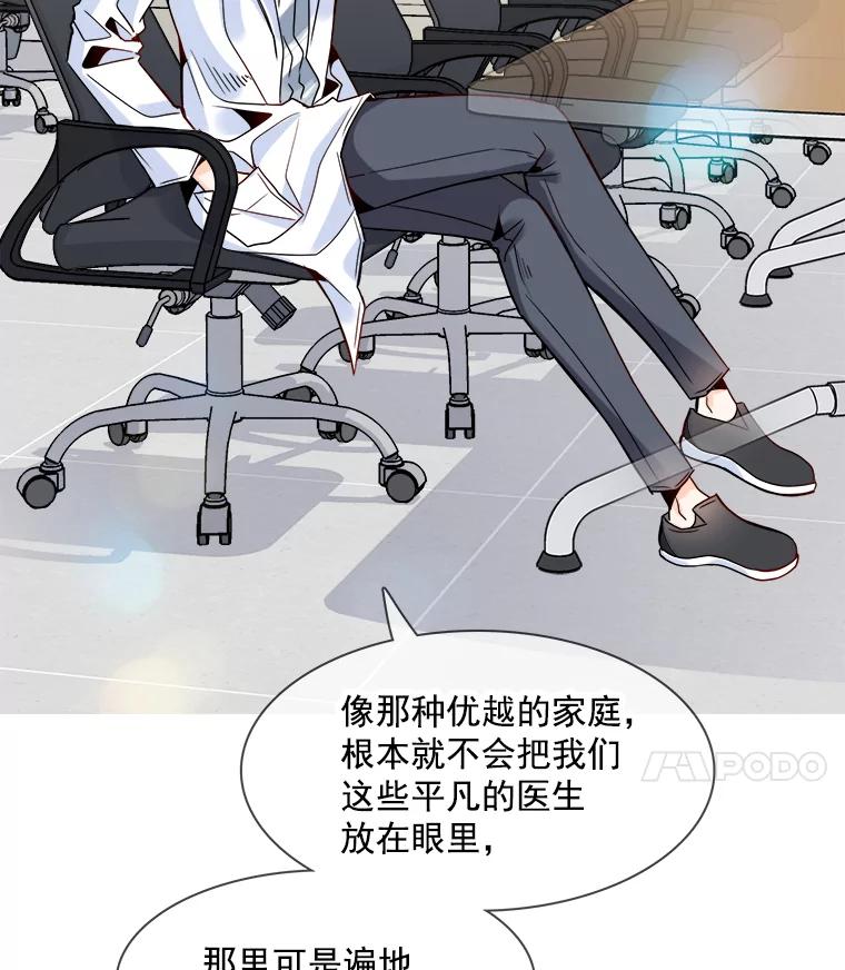 《急诊恋爱物语》34.这次我们可能会分手 第51页