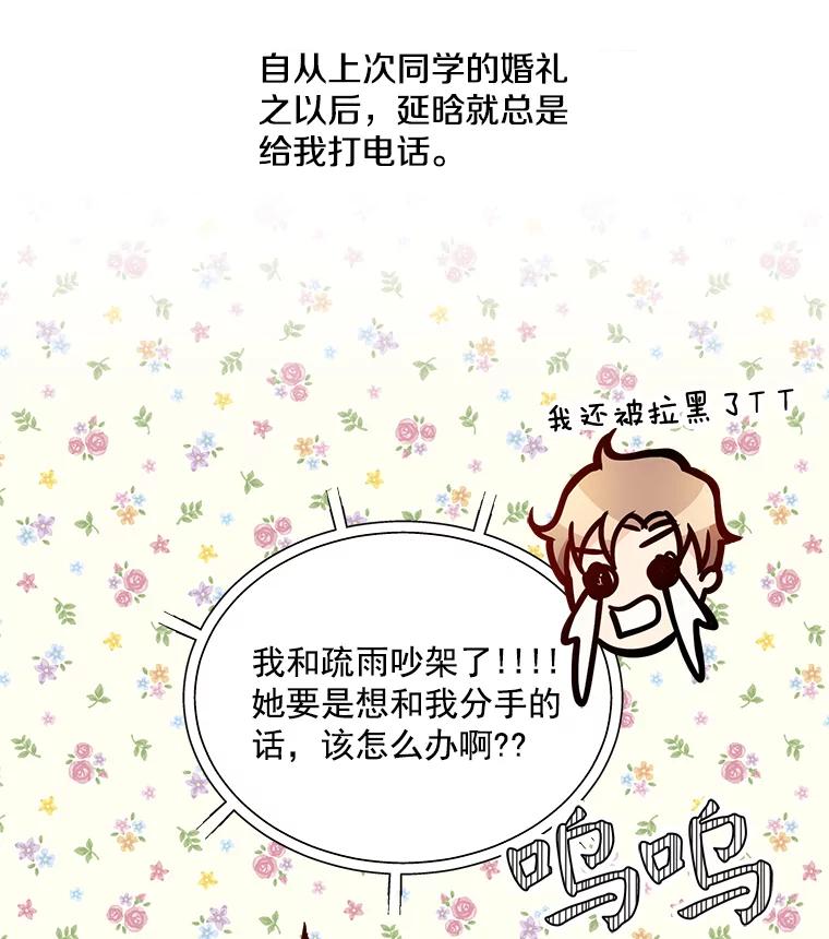 《急诊恋爱物语》34.这次我们可能会分手 第11页