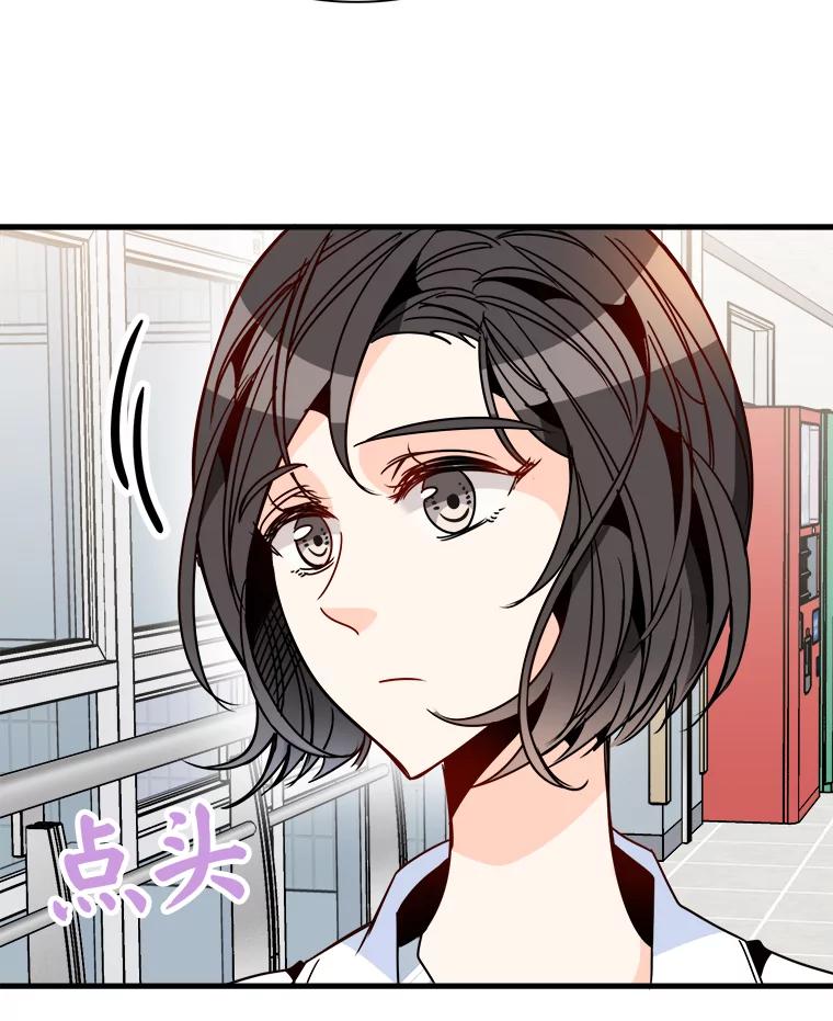 《急诊恋爱物语》34.这次我们可能会分手 第82页
