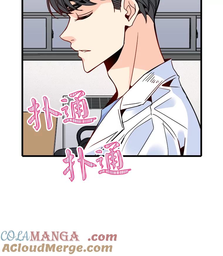 《急诊恋爱物语》34.这次我们可能会分手 第53页