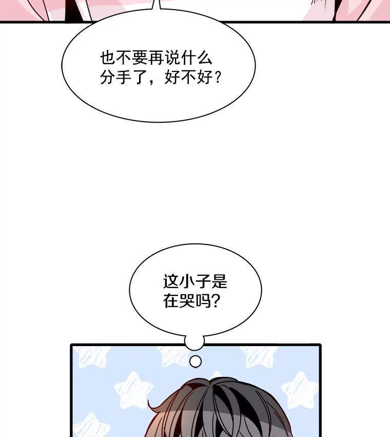 《急诊恋爱物语》34.这次我们可能会分手 第86页