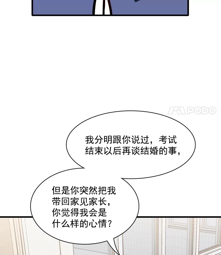 《急诊恋爱物语》34.这次我们可能会分手 第76页