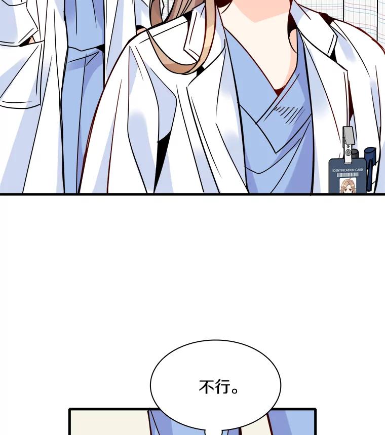 《急诊恋爱物语》34.这次我们可能会分手 第99页