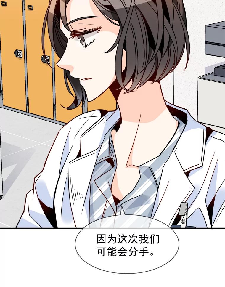 《急诊恋爱物语》34.这次我们可能会分手 第63页