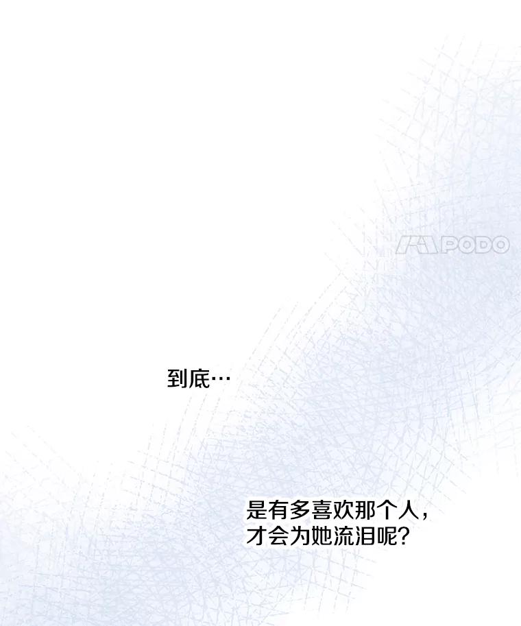 《急诊恋爱物语》34.这次我们可能会分手 第94页