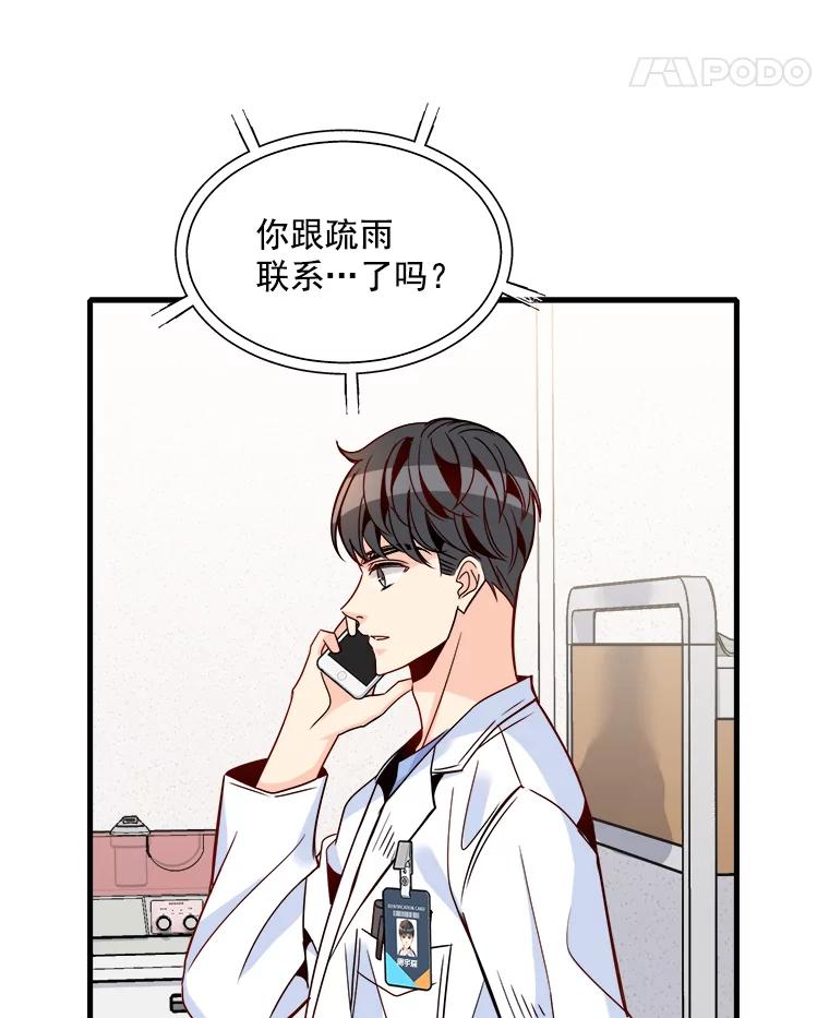 《急诊恋爱物语》34.这次我们可能会分手 第16页