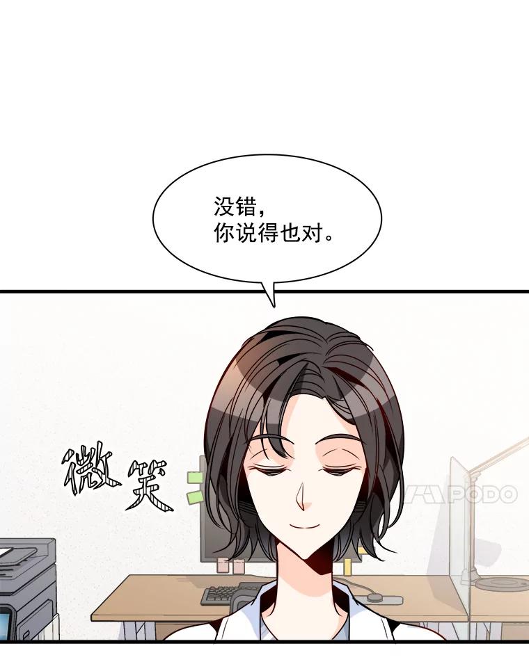 《急诊恋爱物语》34.这次我们可能会分手 第58页