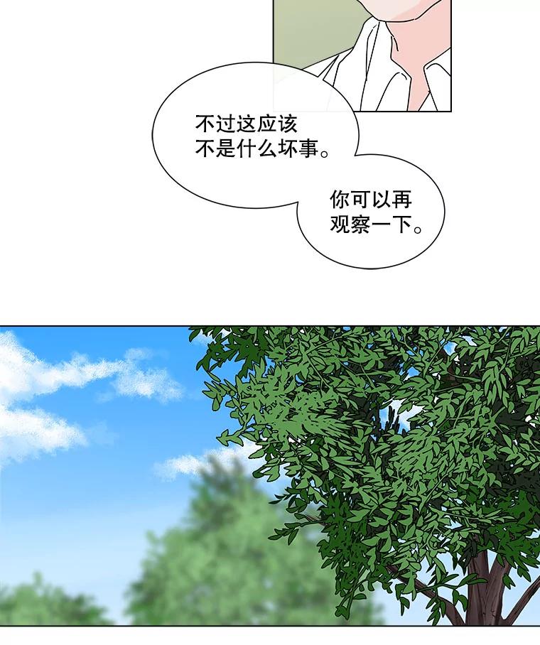 《青春之家》35.特殊现象 第5页