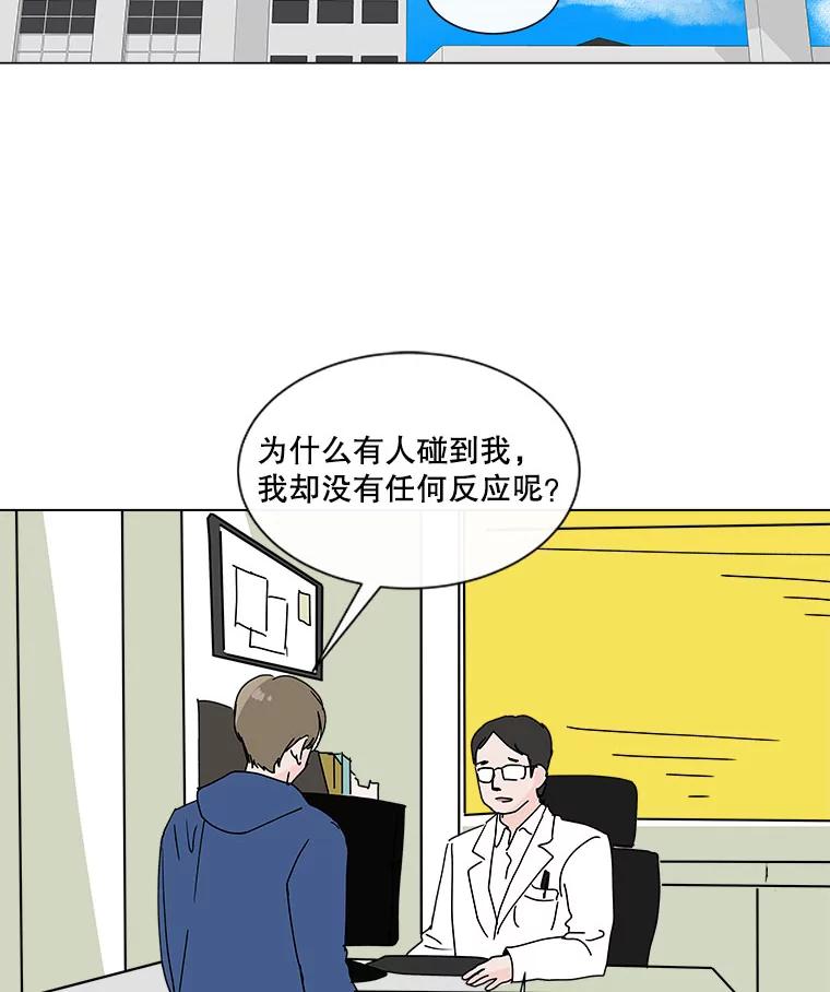《青春之家》35.特殊现象 第2页