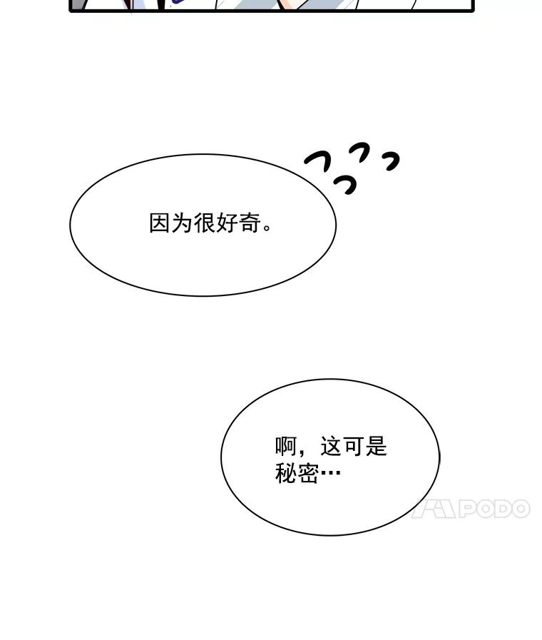 《急诊恋爱物语》35.对女人不感兴趣 第62页