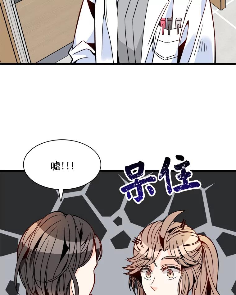 《急诊恋爱物语》35.对女人不感兴趣 第71页