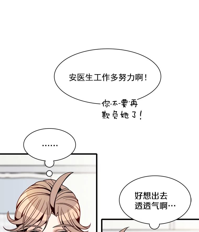 《急诊恋爱物语》35.对女人不感兴趣 第22页