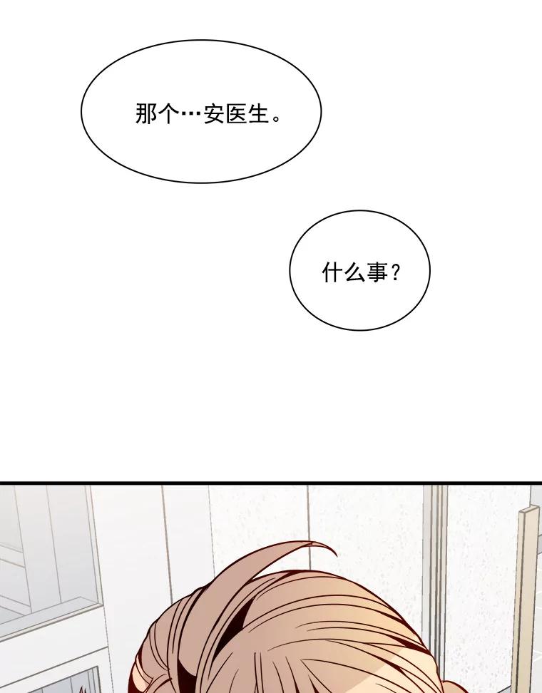 《急诊恋爱物语》35.对女人不感兴趣 第43页