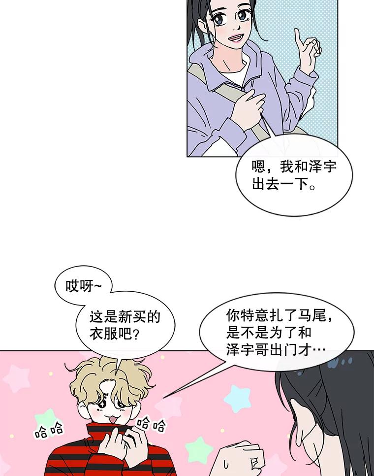 《青春之家》35.特殊现象 第30页