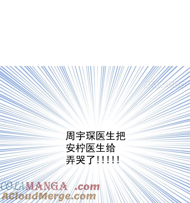《急诊恋爱物语》35.对女人不感兴趣 第101页