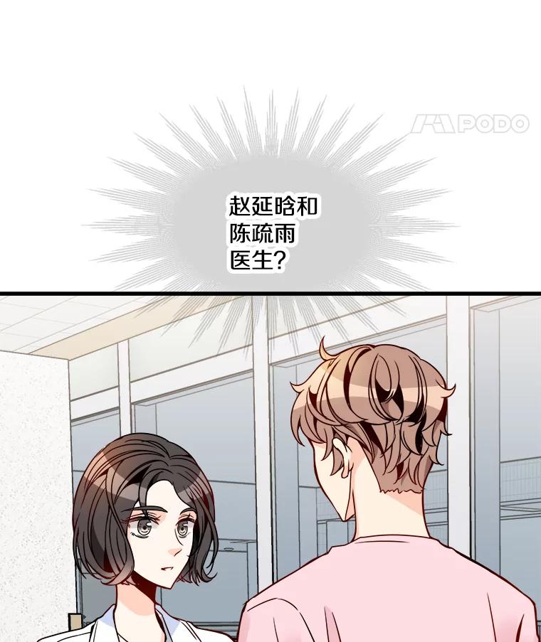 《急诊恋爱物语》35.对女人不感兴趣 第31页