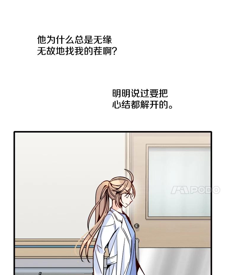 《急诊恋爱物语》35.对女人不感兴趣 第27页