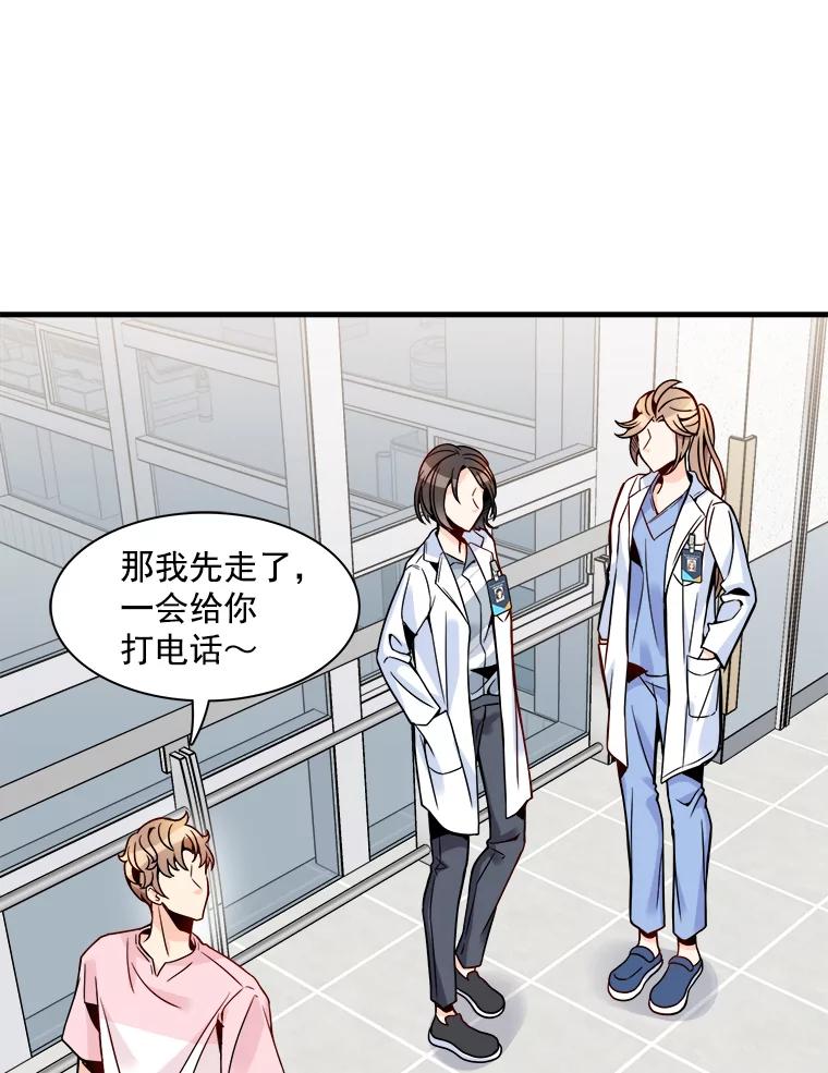 《急诊恋爱物语》35.对女人不感兴趣 第36页