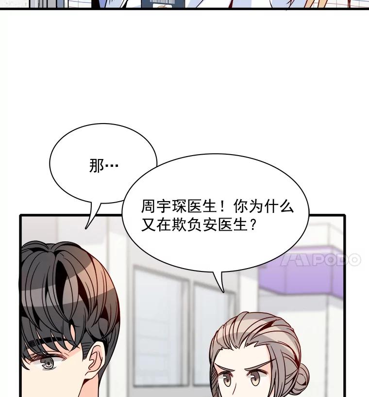 《急诊恋爱物语》35.对女人不感兴趣 第19页