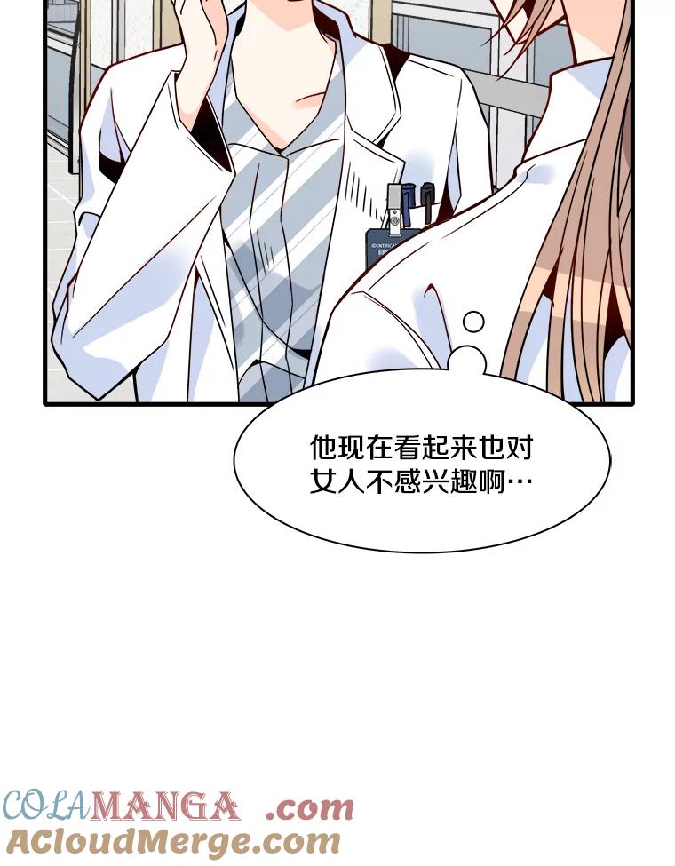 《急诊恋爱物语》35.对女人不感兴趣 第65页