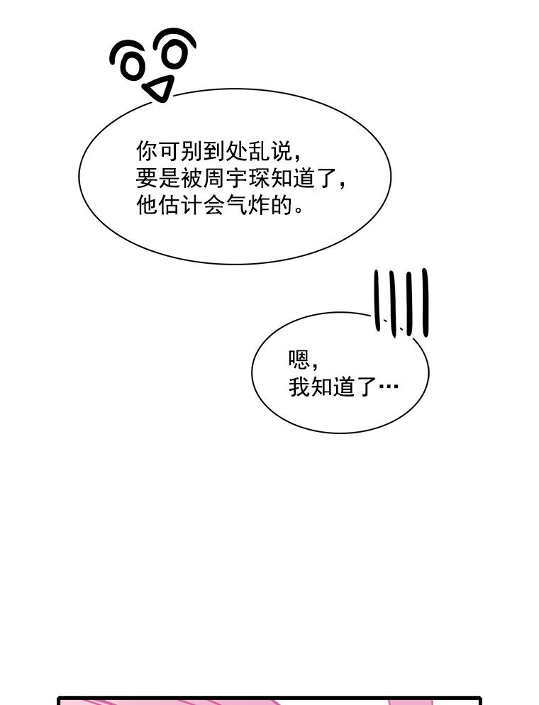 《急诊恋爱物语》35.对女人不感兴趣 第74页