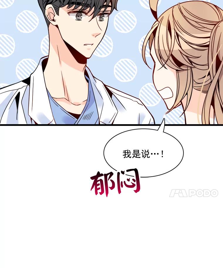 《急诊恋爱物语》35.对女人不感兴趣 第15页