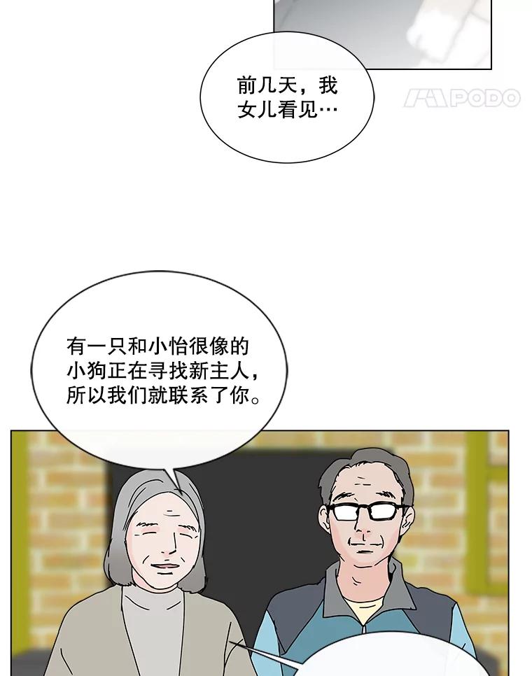 《青春之家》35.特殊现象 第54页