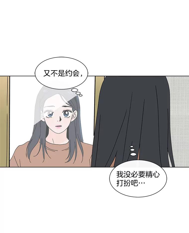 《青春之家》35.特殊现象 第20页