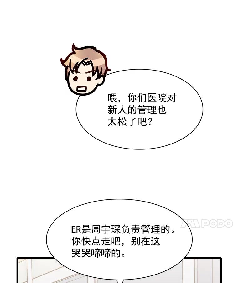 《急诊恋爱物语》35.对女人不感兴趣 第34页