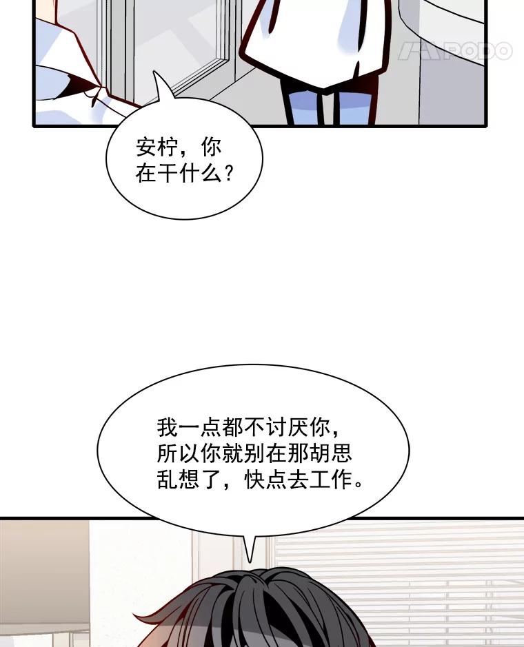 《急诊恋爱物语》35.对女人不感兴趣 第87页