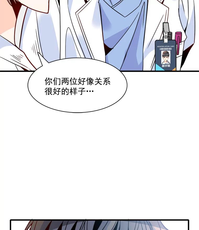 《急诊恋爱物语》35.对女人不感兴趣 第92页