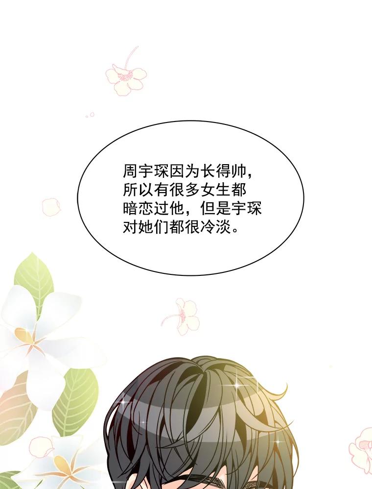 《急诊恋爱物语》35.对女人不感兴趣 第51页