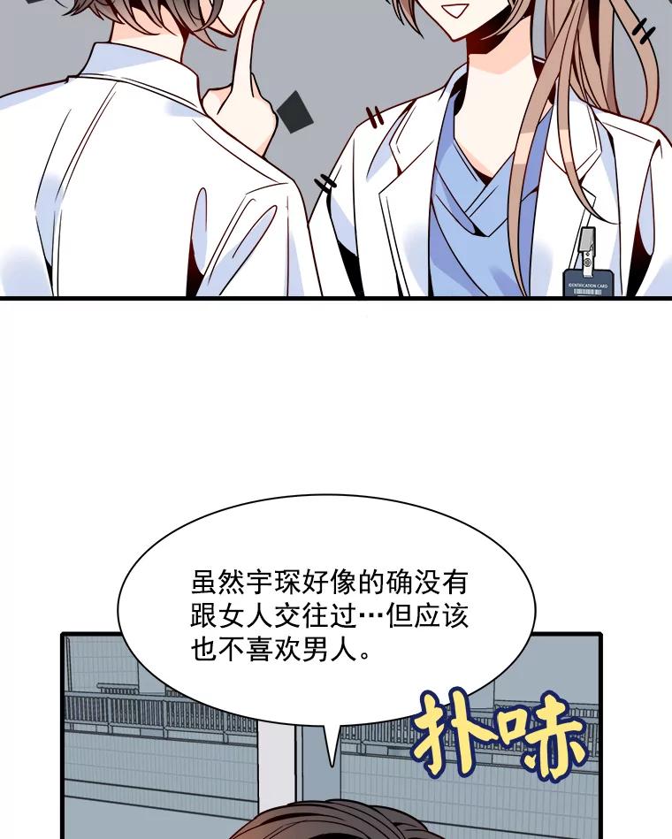 《急诊恋爱物语》35.对女人不感兴趣 第72页