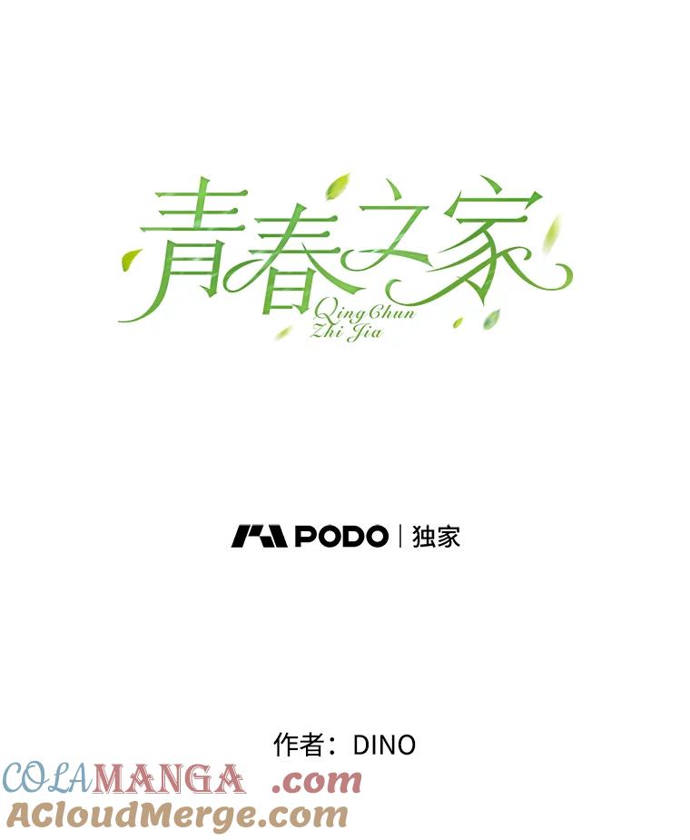 《青春之家》35.特殊现象 第16页