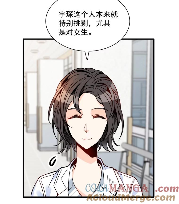 《急诊恋爱物语》35.对女人不感兴趣 第49页
