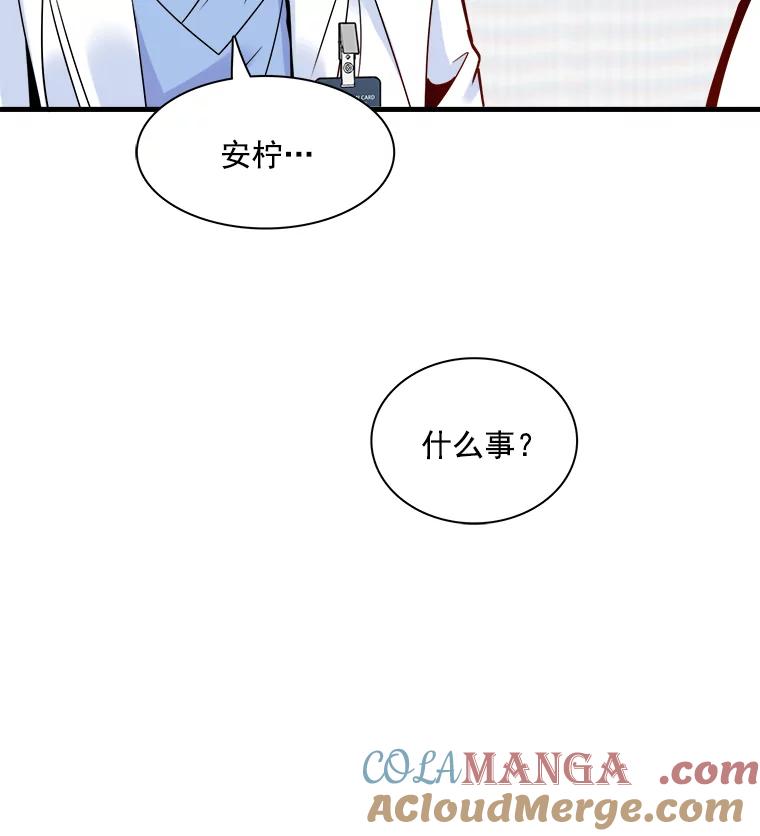 《急诊恋爱物语》35.对女人不感兴趣 第5页