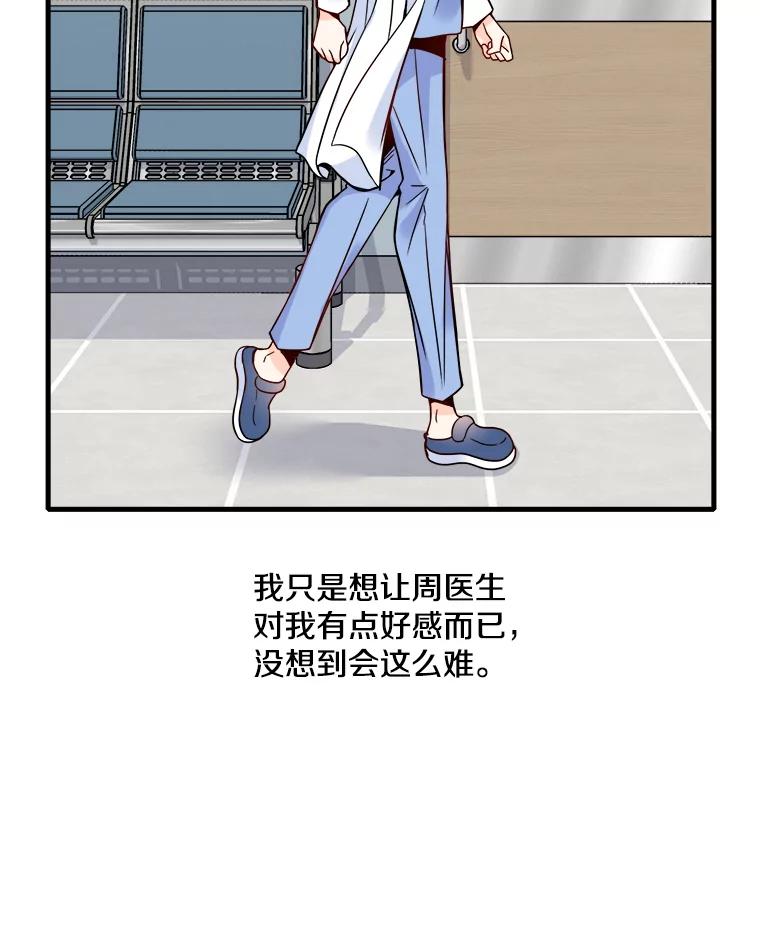 《急诊恋爱物语》35.对女人不感兴趣 第28页