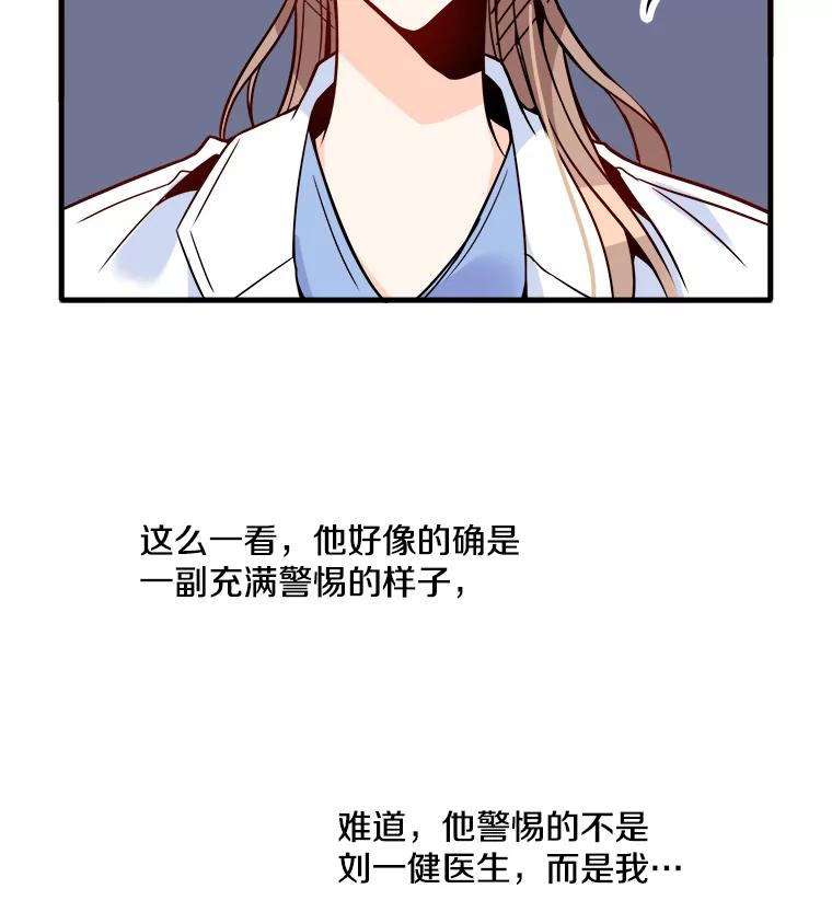 《急诊恋爱物语》35.对女人不感兴趣 第82页