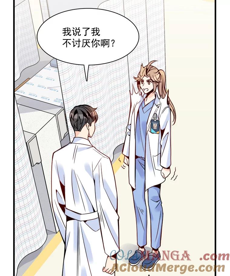 《急诊恋爱物语》35.对女人不感兴趣 第13页