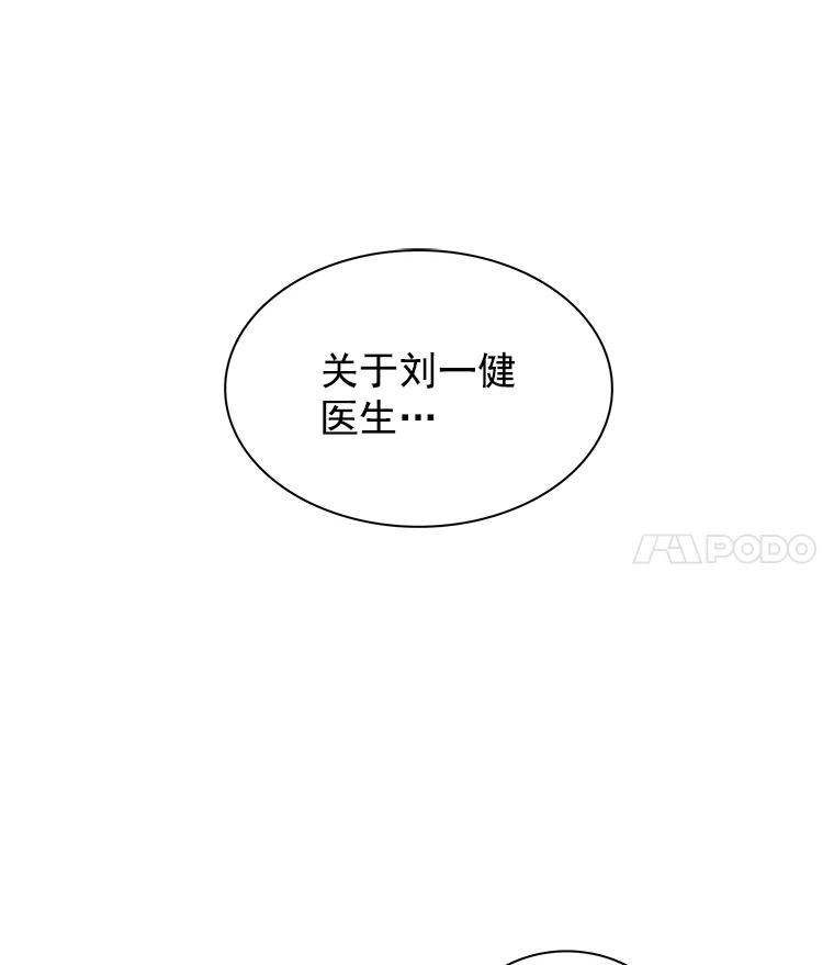 《急诊恋爱物语》35.对女人不感兴趣 第90页