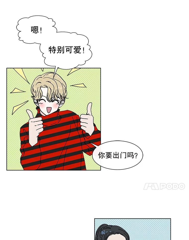《青春之家》35.特殊现象 第29页