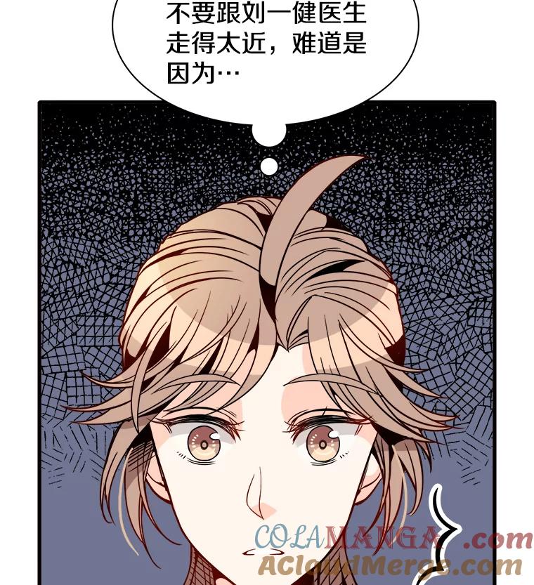 《急诊恋爱物语》35.对女人不感兴趣 第81页