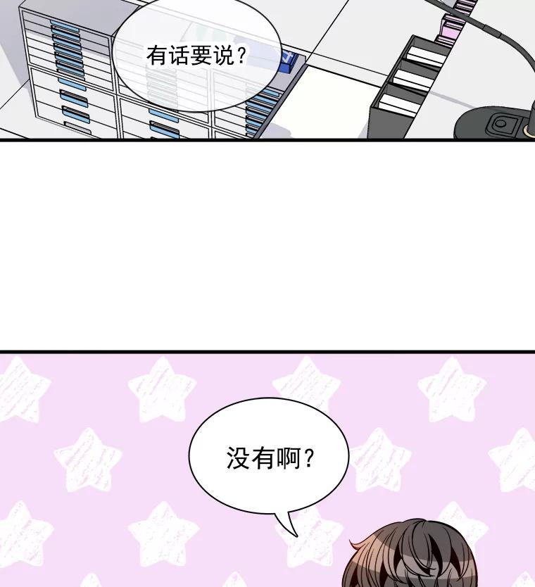 《急诊恋爱物语》35.对女人不感兴趣 第2页