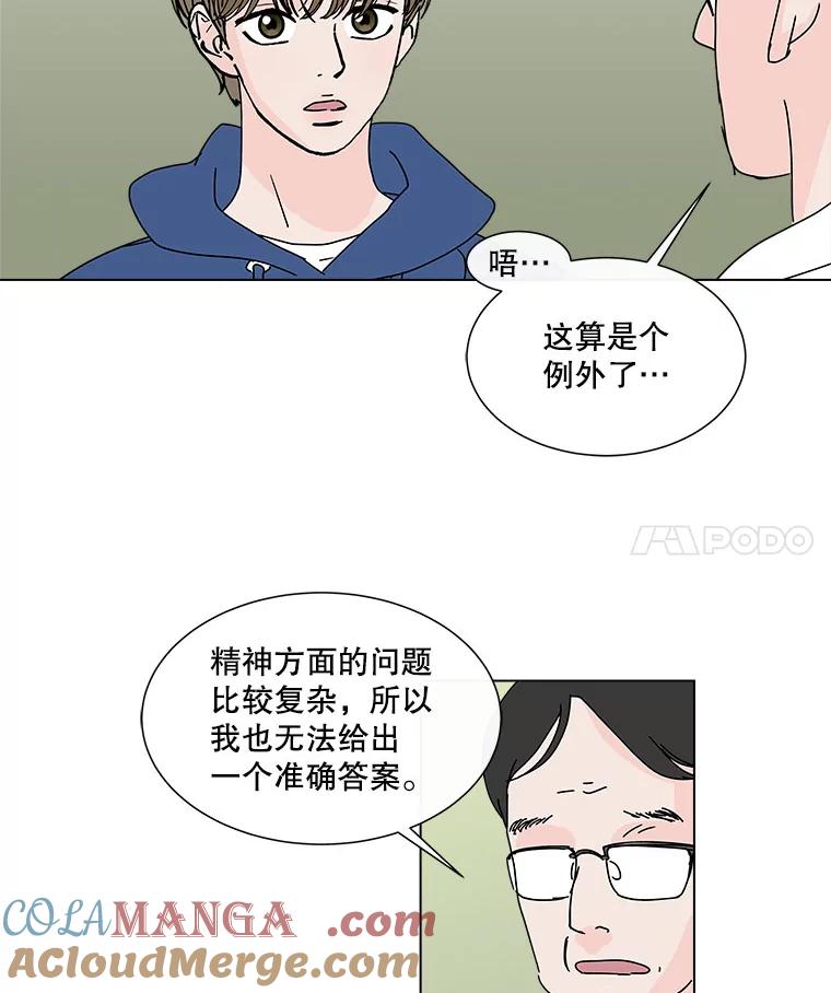 《青春之家》35.特殊现象 第4页