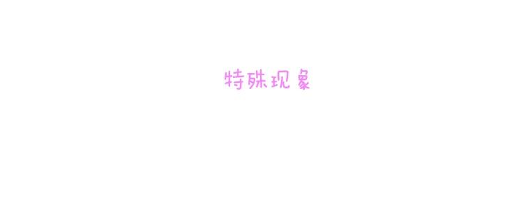 《青春之家》35.特殊现象 第17页
