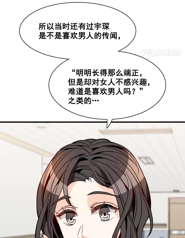 《急诊恋爱物语》35.对女人不感兴趣 第66页