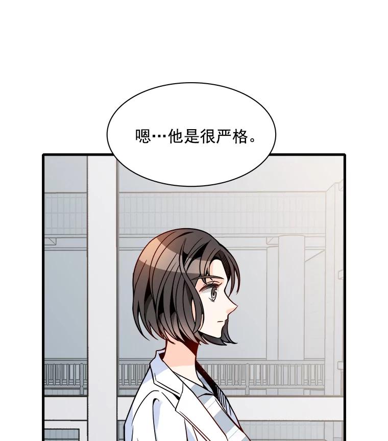 《急诊恋爱物语》35.对女人不感兴趣 第46页