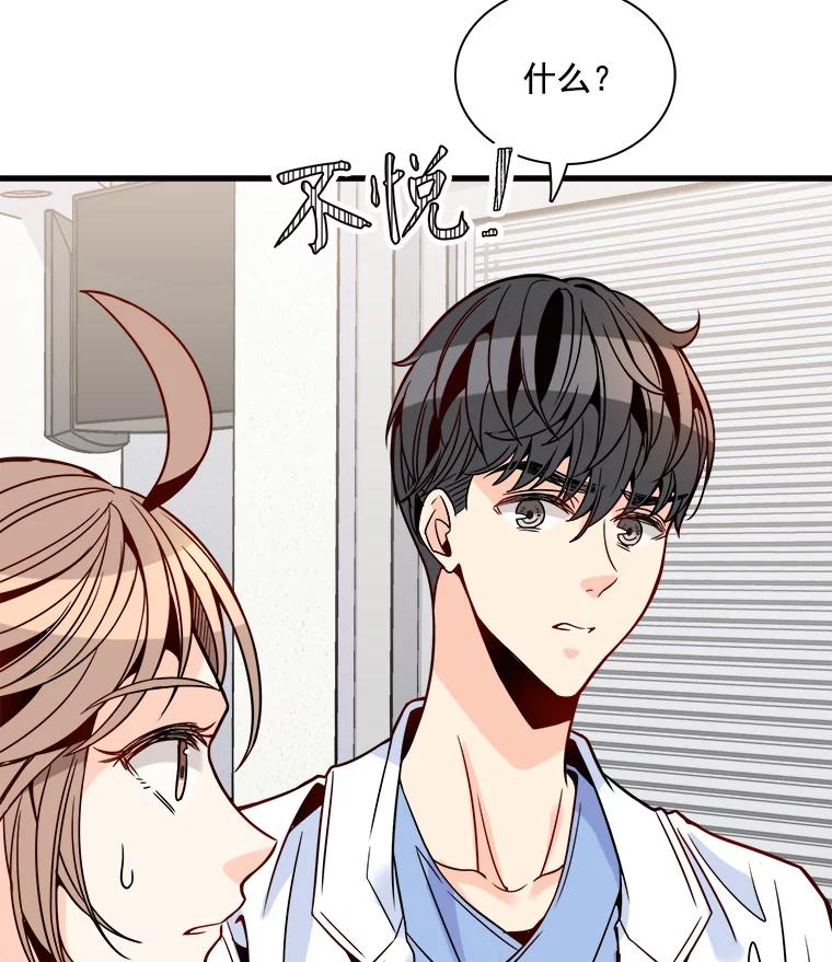 《急诊恋爱物语》35.对女人不感兴趣 第91页